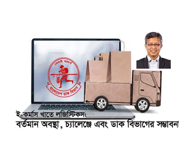 ডাকঘর ছিল যোগাযোগের একমাত্র মাধ্যম