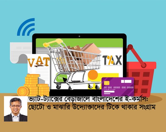 ভ্যাট ও ট্যাক্সের চাপ ছোট উদ্যোক্তাদের জন্য এক দুঃস্বপ্ন হয়ে দাঁড়িয়েছে