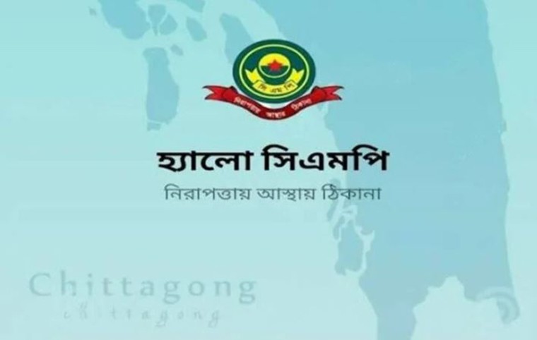 অপরাধমূলক কর্মকাণ্ড প্রতিরোধে ‘হ্যালো সিএমপি’ অ্যাপ