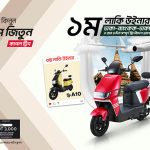 চার দিনের ব্যাংকক ভ্রমণের সুযোগ