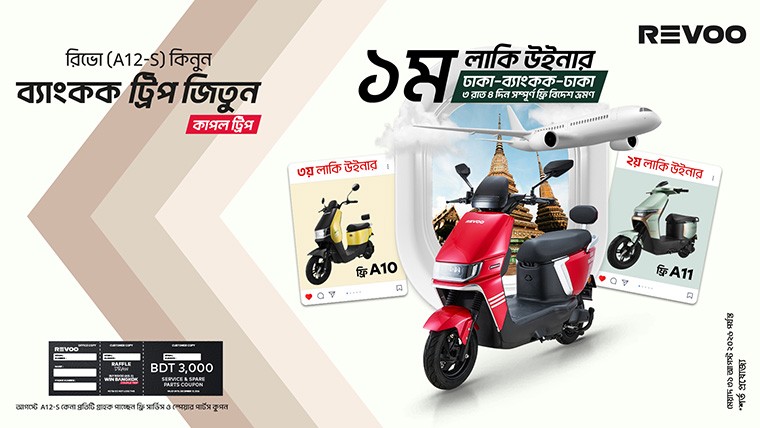 চার দিনের ব্যাংকক ভ্রমণের সুযোগ
