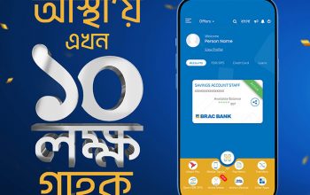 বাংলাদেশে ডিজিটাল আর্থিক সেবার বিকাশে ‘আস্থা’