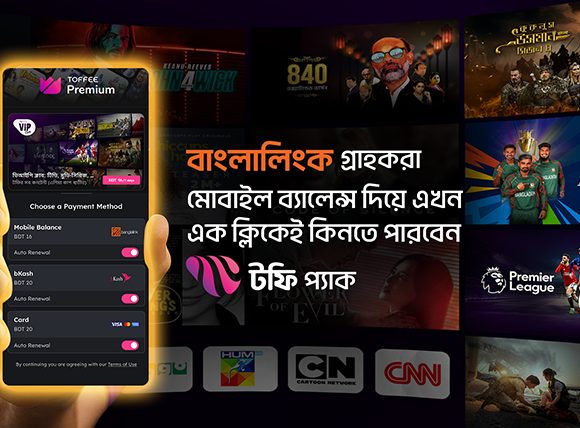 এই পদ্ধতি সাবস্ক্রিপশন প্রক্রিয়াকে আরও সহজ ও ঝামেলামুক্ত করবে