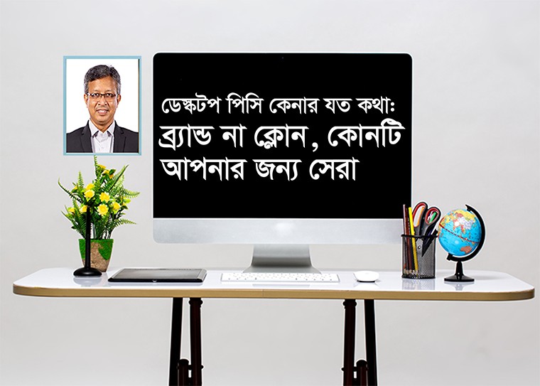 আপনার জন্য কোনটি সেরা হবে, তা নির্ভর করে আপনার ব্যক্তিগত চাহিদার ওপর