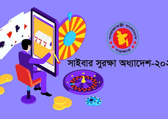 অনলাইন জুয়া বন্ধে প্রয়োজনীয় কার্যকরী ব্যবস্থা গ্রহণের জন্য হাইকোর্ট বিভাগের নির্দেশনা রয়েছে