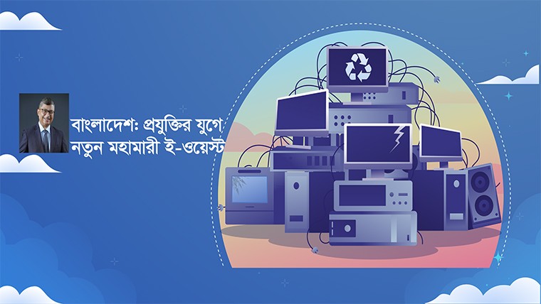 প্রযুক্তি আমাদের জীবনকে সহজ করার জন্য, জটিল করার জন্য নয়