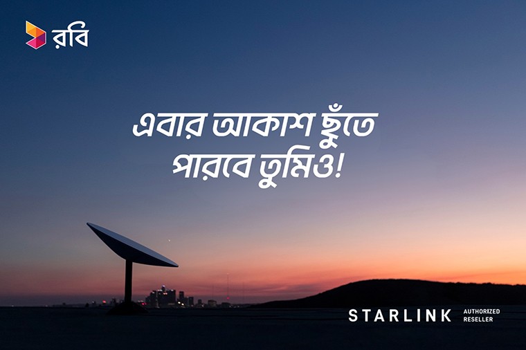 বাংলাদেশের ডিজিটাল বিভাজন দূরীকরণের ক্ষেত্রে এটি একটি রূপান্তরমূলক পদক্ষেপ