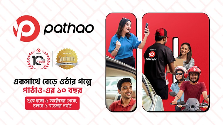 ১০ বছর ধরে পাঠাও বাংলাদেশের মানুষের দৈনন্দিন জীবনের অংশ হয়ে ওঠেছে