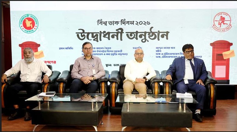 বিশ্ব ডাক দিবস