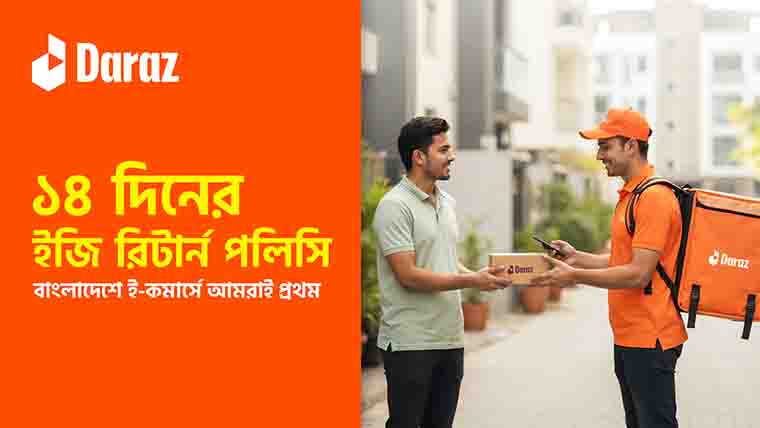 গ্রাহকরা ডেলিভারির দুই সপ্তাহের মধ্যে পণ্য ফেরত দিতে পারবেন