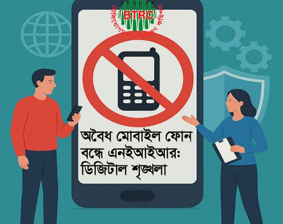 এনইআইআর সরকারের বিপুল পরিমাণ রাজস্ব সুরক্ষিত করবে এবং জালিয়াতির মূল শেকড় উপড়ে ফেলবে