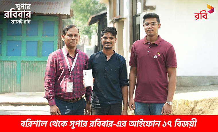 ১২৫ টাকা রিচার্জ করে আইফোন ১৭