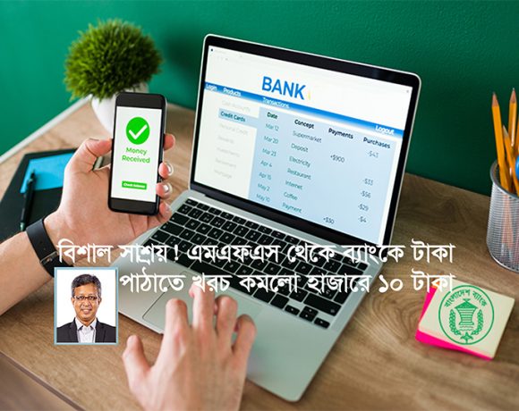 আন্তঃলেনদেন সুবিধার কারণে ই-কমার্স ও এফ-কমার্স খাতে বড় ধরনের ইতিবাচক প্রভাব পড়বে