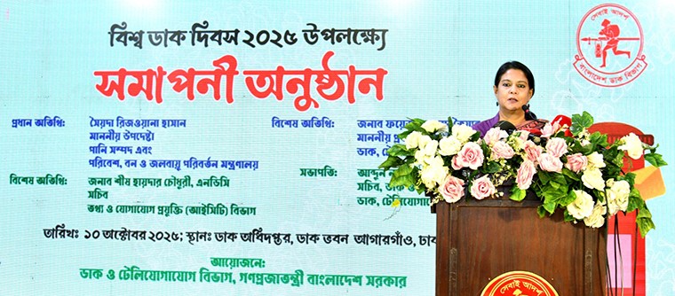 বিশ্ব ডাক দিবস
