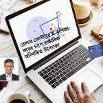 ই-কমার্স খাতে মোট প্রতিষ্ঠানের ৯০ শতাংশেরও বেশি ক্ষুদ্র ও মাঝারি উদ্যোক্তা নির্ভর