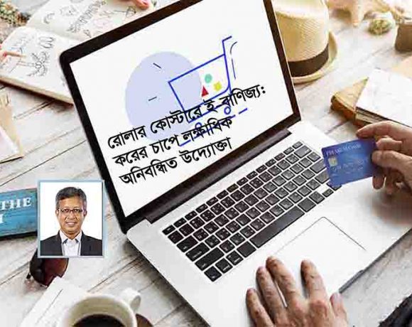 ই-কমার্স খাতে মোট প্রতিষ্ঠানের ৯০ শতাংশেরও বেশি ক্ষুদ্র ও মাঝারি উদ্যোক্তা নির্ভর