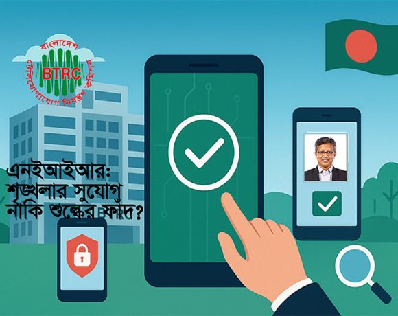 এনইআইআর ব্যবস্থাটি বিটিআরসি আইন, ২০০১ (সংশোধিত)-এর অধীনে কার্যকর হতে যাচ্ছে
