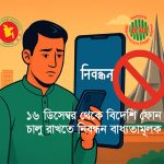 নিবন্ধন প্রক্রিয়া সম্পন্ন করা যাবে অনলাইনে https://neir.btrc.gov.bd এই ঠিকানায়।