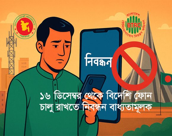 নিবন্ধন প্রক্রিয়া সম্পন্ন করা যাবে অনলাইনে https://neir.btrc.gov.bd এই ঠিকানায়।