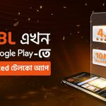 মাইবিএল অ্যাপে যুক্ত হয়েছে আরও উন্নত ব্যক্তিগতকরণ, উচ্চতর কর্মক্ষমতা এবং ব্যবহারবান্ধব নতুন সব ফিচার