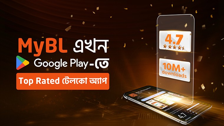 মাইবিএল অ্যাপে যুক্ত হয়েছে আরও উন্নত ব্যক্তিগতকরণ, উচ্চতর কর্মক্ষমতা এবং ব্যবহারবান্ধব নতুন সব ফিচার