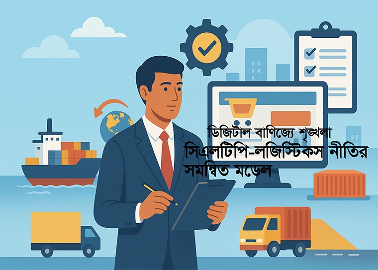 সিএলটিপি-এর এই উদ্যোগ রাজস্ব আদায়ে শৃঙ্খলা আনবে