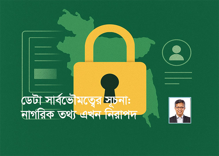 ডেটা গভর্নেন্স এর নতুন যুগে সবাইকে স্বাগতম!