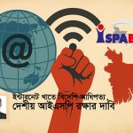 গ্রাহক পর্যায়ে ইন্টারনেটের মূল্য কমপক্ষে ২০ শতাংশ পর্যন্ত বৃদ্ধি পাবে