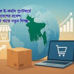 ‘মেড ইন বাংলাদেশ’