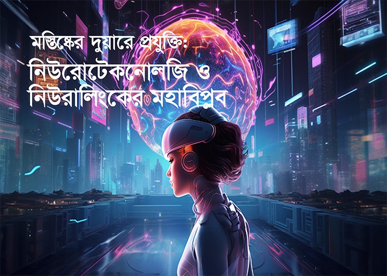 বাংলাদেশের মতো উন্নয়নশীল দেশেও এই প্রযুক্তি স্বাস্থ্যসেবার ক্ষেত্রে এক বিশাল সুযোগ তৈরি করতে পারে