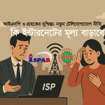 টেলিযোগাযোগ নেটওয়ার্ক এবং লাইসেন্সিং নীতি ২০২৫