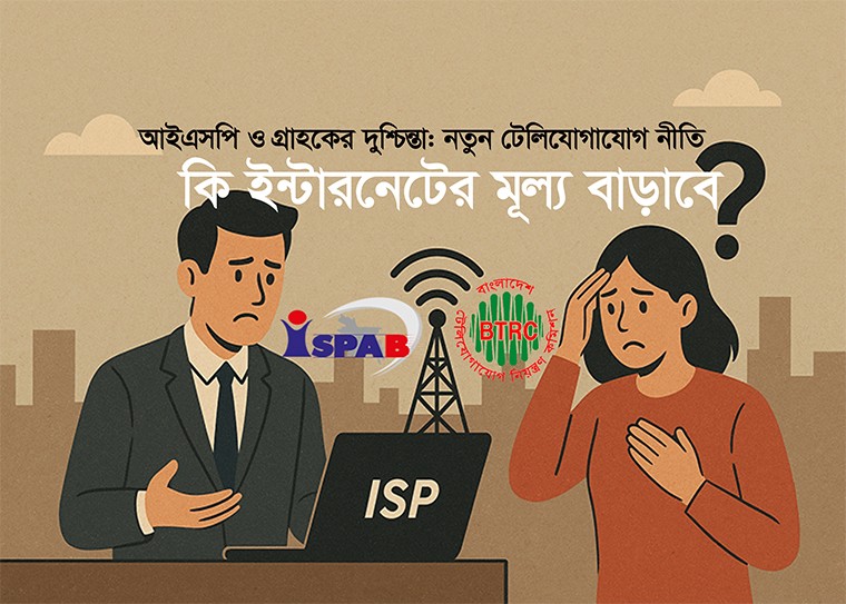 টেলিযোগাযোগ নেটওয়ার্ক এবং লাইসেন্সিং নীতি ২০২৫