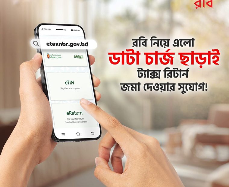 ই-রিটার্ন দাখিল প্রক্রিয়া আরও সহজ, স্বচ্ছ ও কার্যকর হবে
