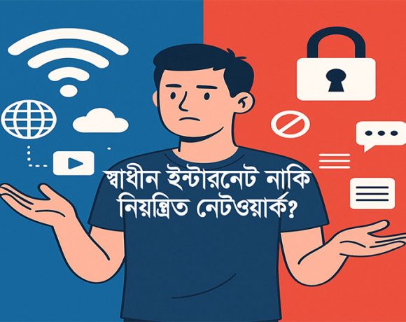 এই অধ্যাদেশ যেন শুধু নজরদারির নয়, বরং ডিজিটাল অধিকার রক্ষার দলিল হয়ে ওঠে