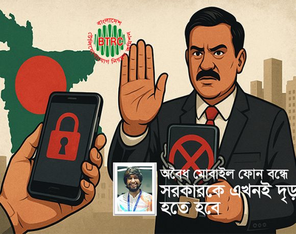 অবৈধ মোবাইল ফোনের বাজার শুধু শিল্প নয়, রাষ্ট্রীয় রাজস্ব ও বিনিয়োগের জন্যও বড় হুমকি