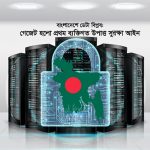 শুরু হলো বাংলাদেশের ডেটা গভর্নেন্সের নতুন যুগ