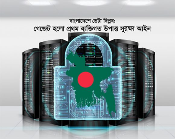 শুরু হলো বাংলাদেশের ডেটা গভর্নেন্সের নতুন যুগ