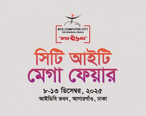 বাংলাদেশের প্রযুক্তি শিল্পের সবচেয়ে বড় মিলনমেলা