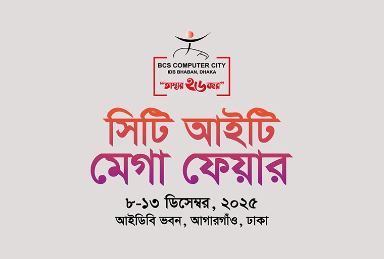 বাংলাদেশের প্রযুক্তি শিল্পের সবচেয়ে বড় মিলনমেলা