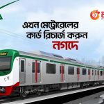 ডিটিসিএ-এর ওয়েবসাইটে থাকা লিংকে গিয়ে কার্ড রিচার্জ করা যাবে