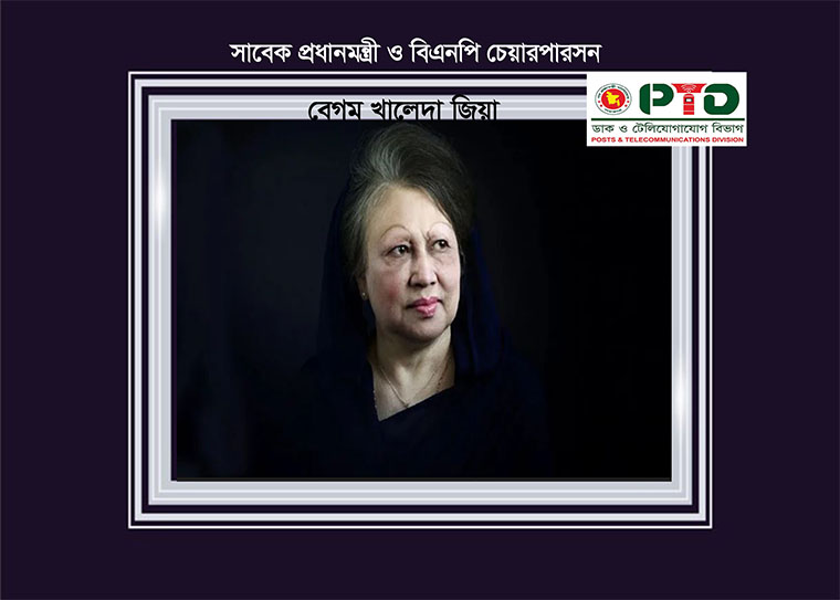 ডাক ও টেলিযোগাযোগ বিভাগ গভীর শোক ও দুঃখ প্রকাশ