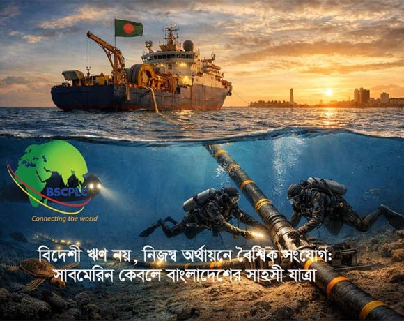 দেশের সাবমেরিন কেবল অবকাঠামো গড়ে ওঠেছে মূলত নিজস্ব আয়ে