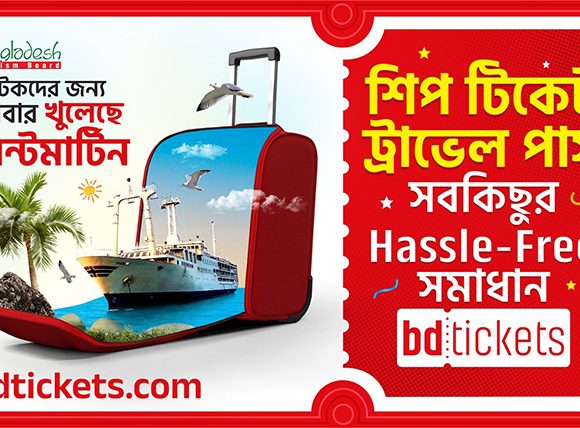 অনলাইন টিকেটিং প্ল্যাটফর্ম ‘বিডিটিকেটস’