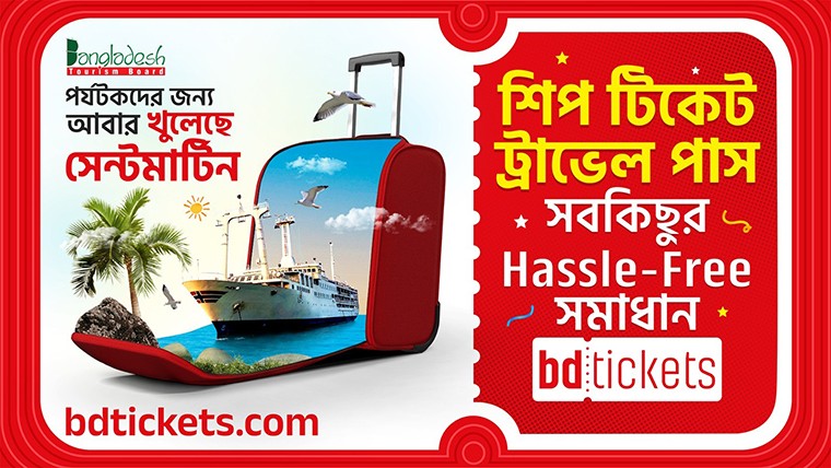 অনলাইন টিকেটিং প্ল্যাটফর্ম ‘বিডিটিকেটস’