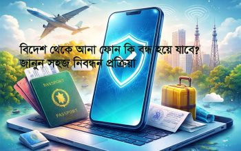 ৩০ দিনের মধ্যে নিবন্ধন নিশ্চিত করুন