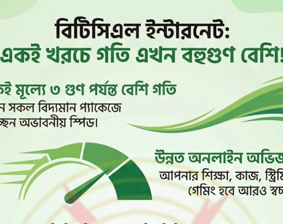 ইন্টারনেট প্যাকেজে ৩ গুণ পর্যন্ত গতি বৃদ্ধি করা হয়েছে