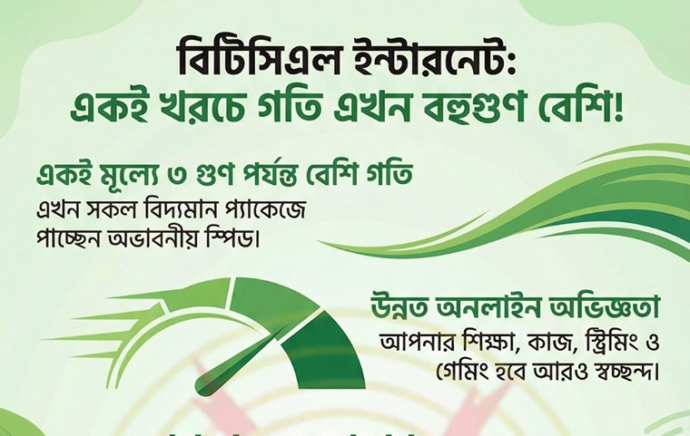 ইন্টারনেট প্যাকেজে ৩ গুণ পর্যন্ত গতি বৃদ্ধি করা হয়েছে