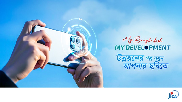 জাইকা বাংলাদেশের উন্নয়নের গল্পগুলো বিশ্বদরবারে তুলে ধরতে চায়