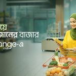 গ্রোসারি পণ্যে বিশেষ ছাড়