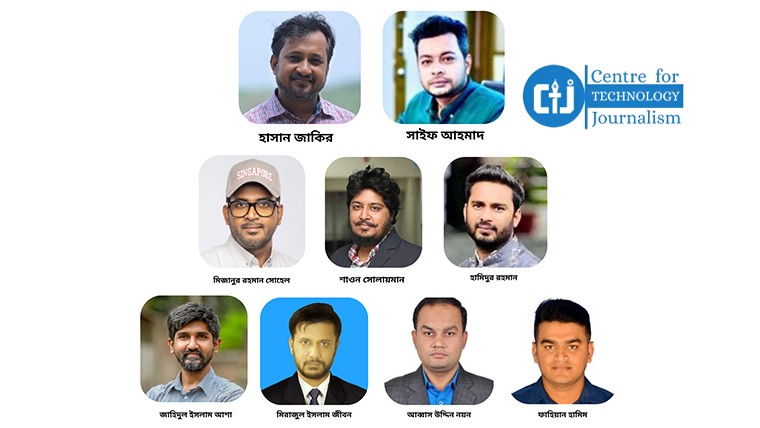 সেন্টার ফর টেকনোলজি জার্নালিজম (সিটিজে)